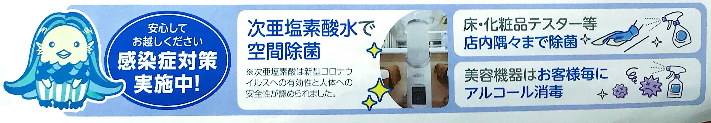 感染症対策実施中のお知らせ